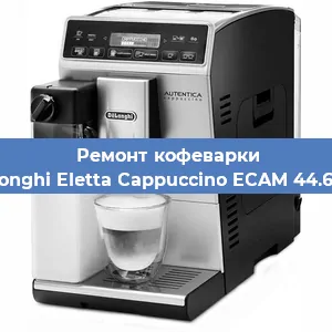 Чистка кофемашины De'Longhi Eletta Cappuccino ECAM 44.660.B от накипи в Ростове-на-Дону